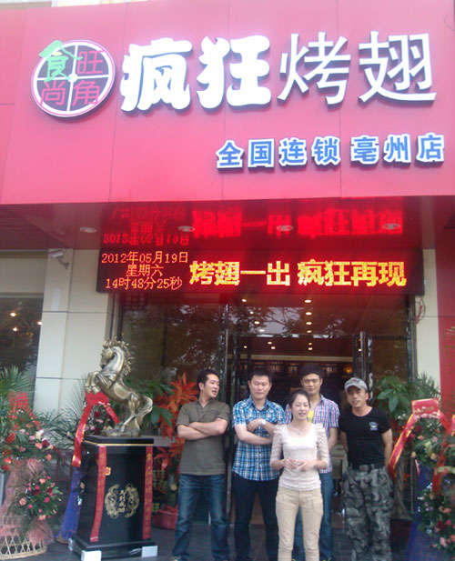 定襄烤翅店