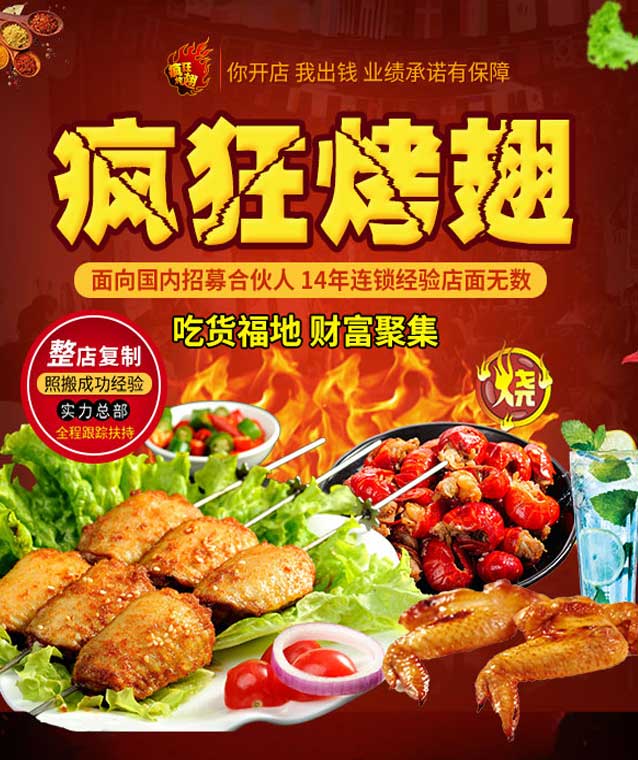 定襄变态辣烤翅
